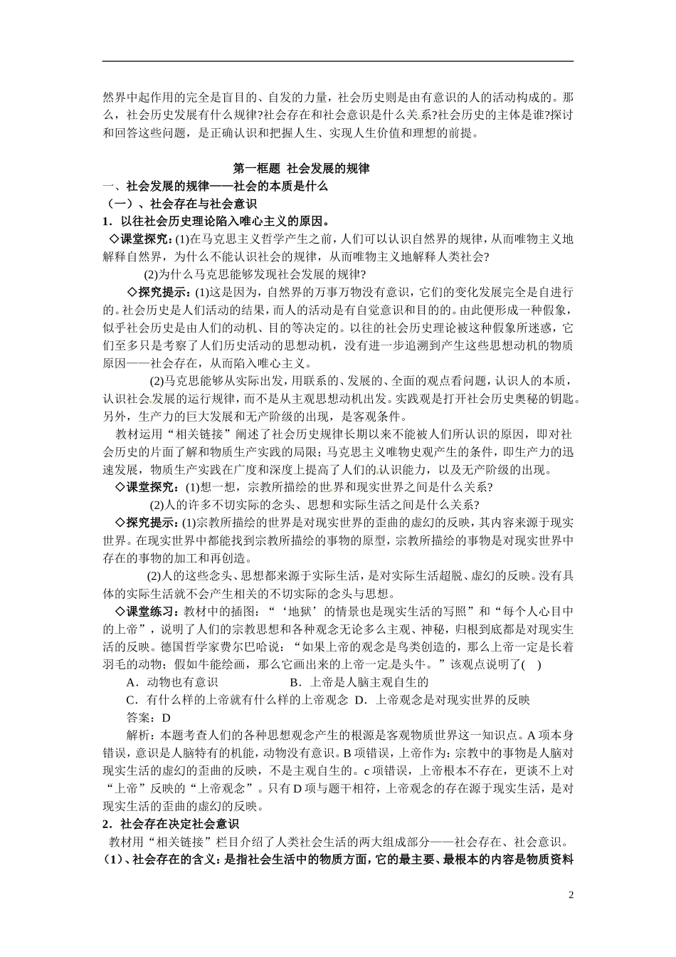 山西省运城市临猗中学2014年高中政治 第十一课 寻觅社会的真谛 第一框题 社会发展的规律教案 新人教版必修4_第2页