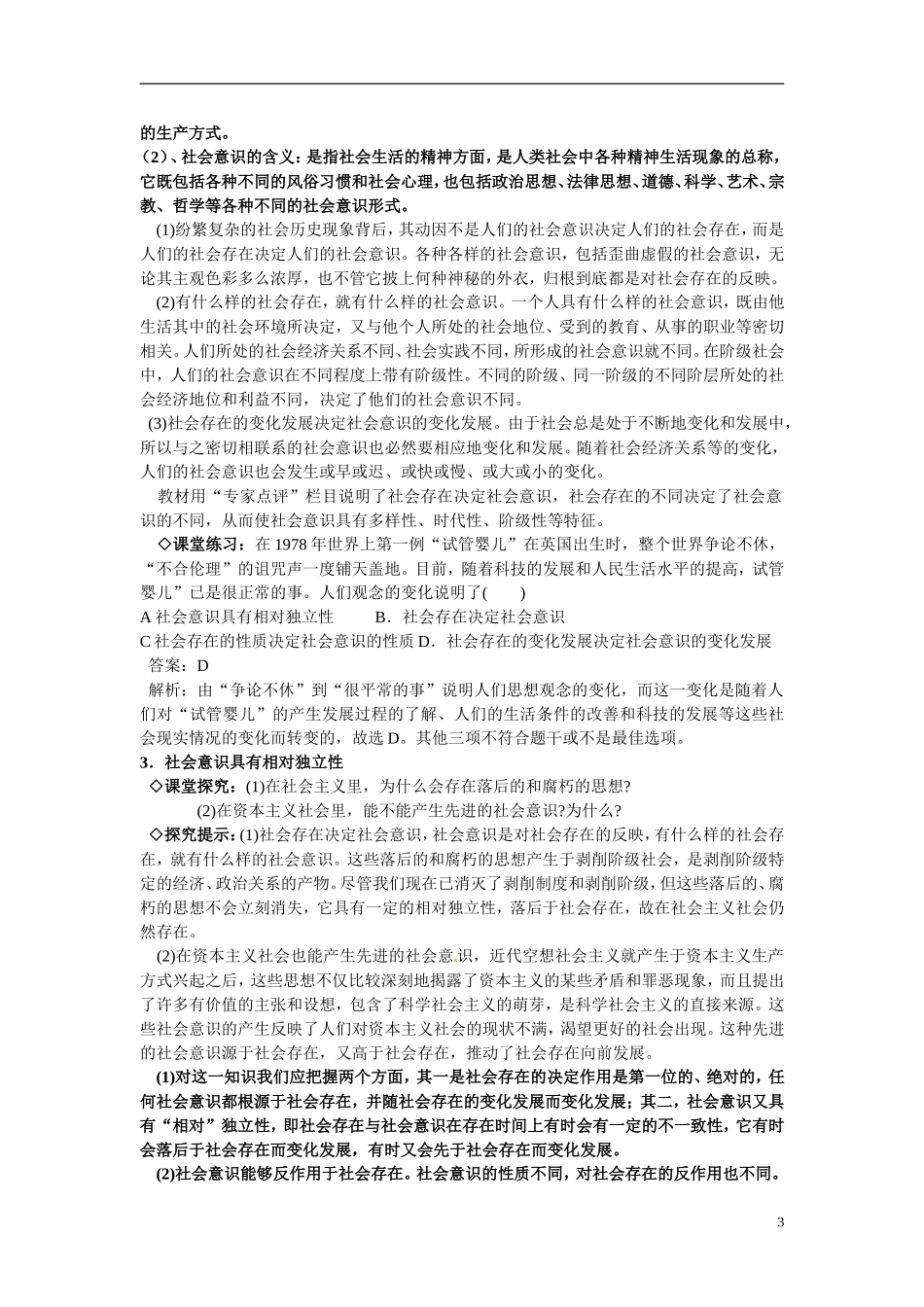 山西省运城市临猗中学2014年高中政治 第十一课 寻觅社会的真谛 第一框题 社会发展的规律教案 新人教版必修4_第3页