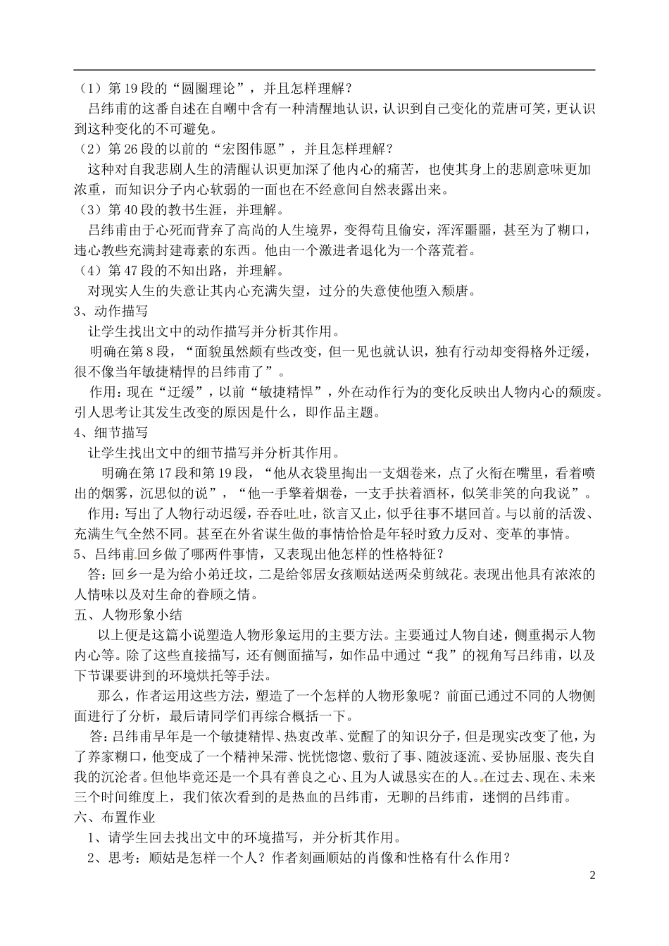 山西省运城市临猗中学高中语文《在酒楼上》学案 苏教版选修《短篇小说选读》_第2页