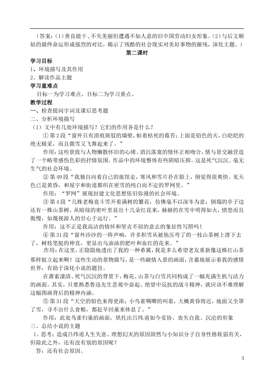山西省运城市临猗中学高中语文《在酒楼上》学案 苏教版选修《短篇小说选读》_第3页