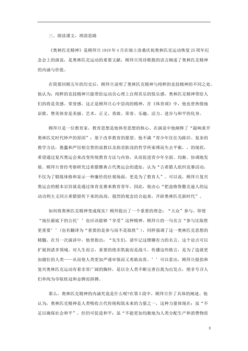 山西省运城市夏县中学高中语文《奥林匹克精神》学案 苏教版必修4_第3页