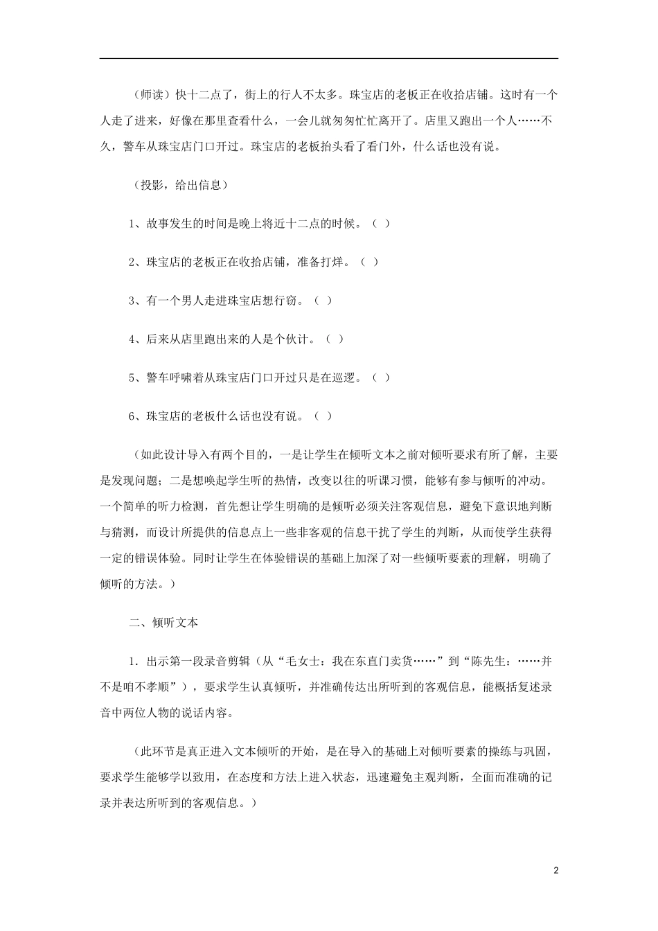 山西省运城市夏县中学高中语文《白发的期待》教案 苏教版必修4_第2页