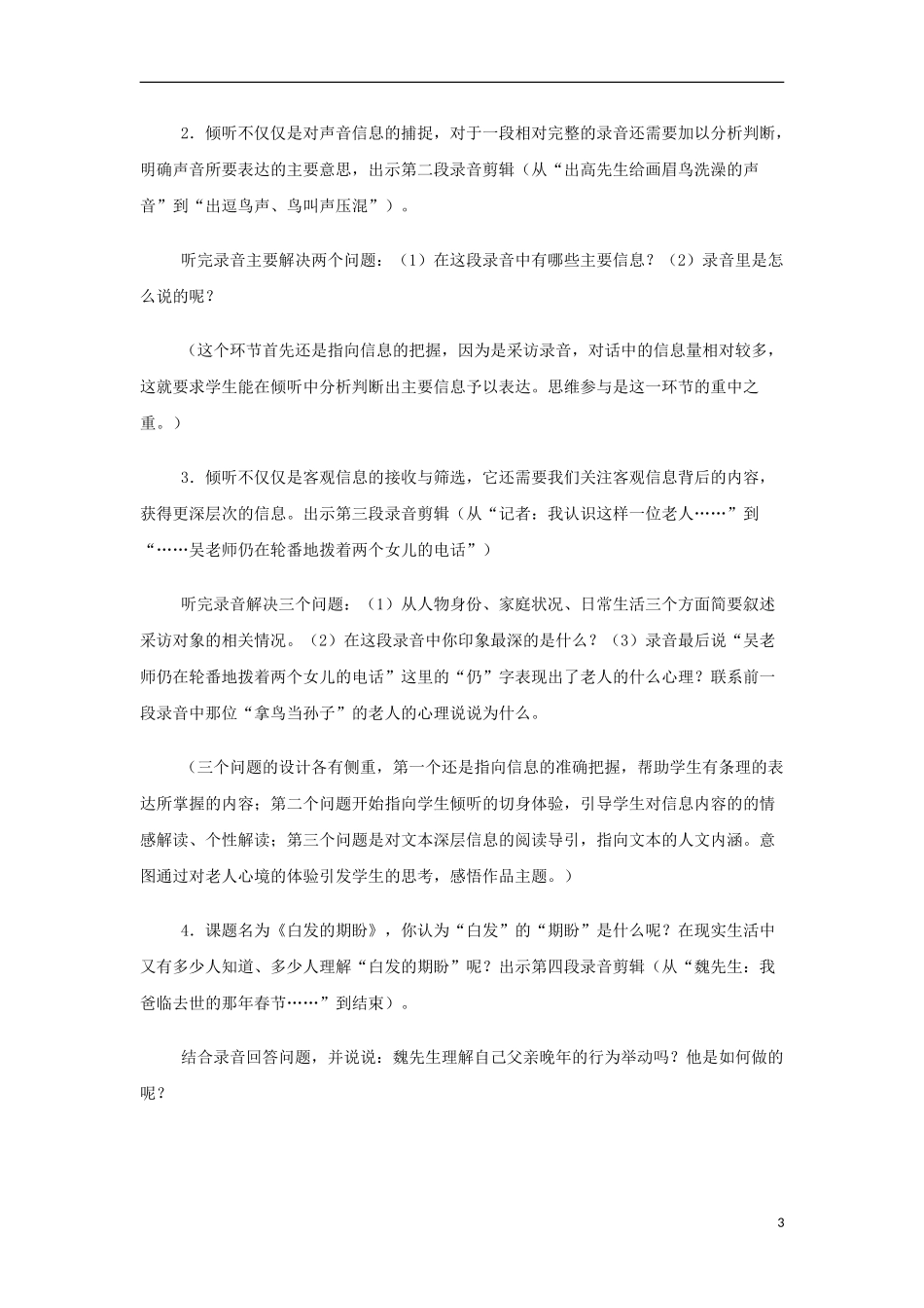 山西省运城市夏县中学高中语文《白发的期待》教案 苏教版必修4_第3页