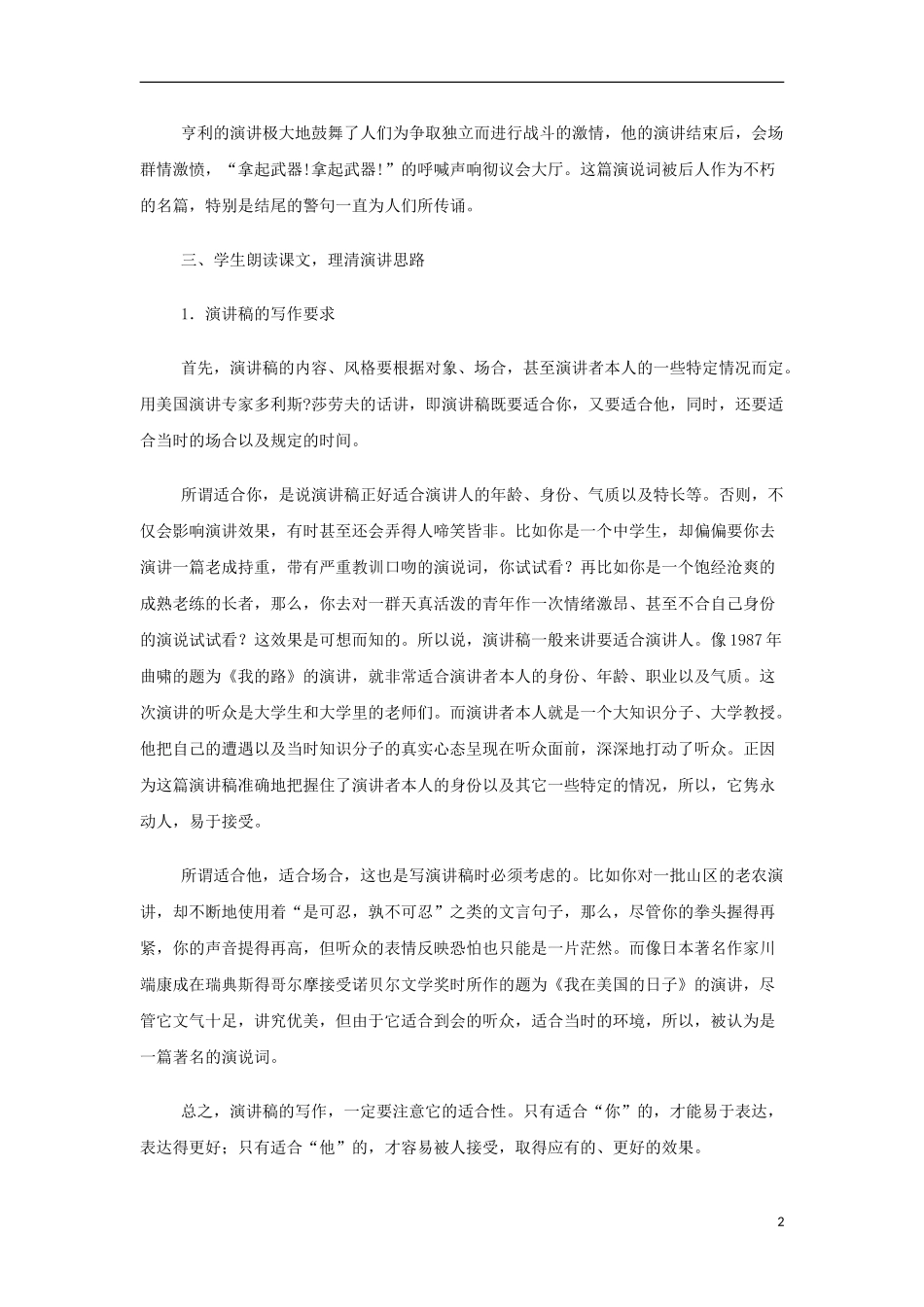 山西省运城市夏县中学高中语文《不自由，毋宁死》学案 苏教版必修4_第2页