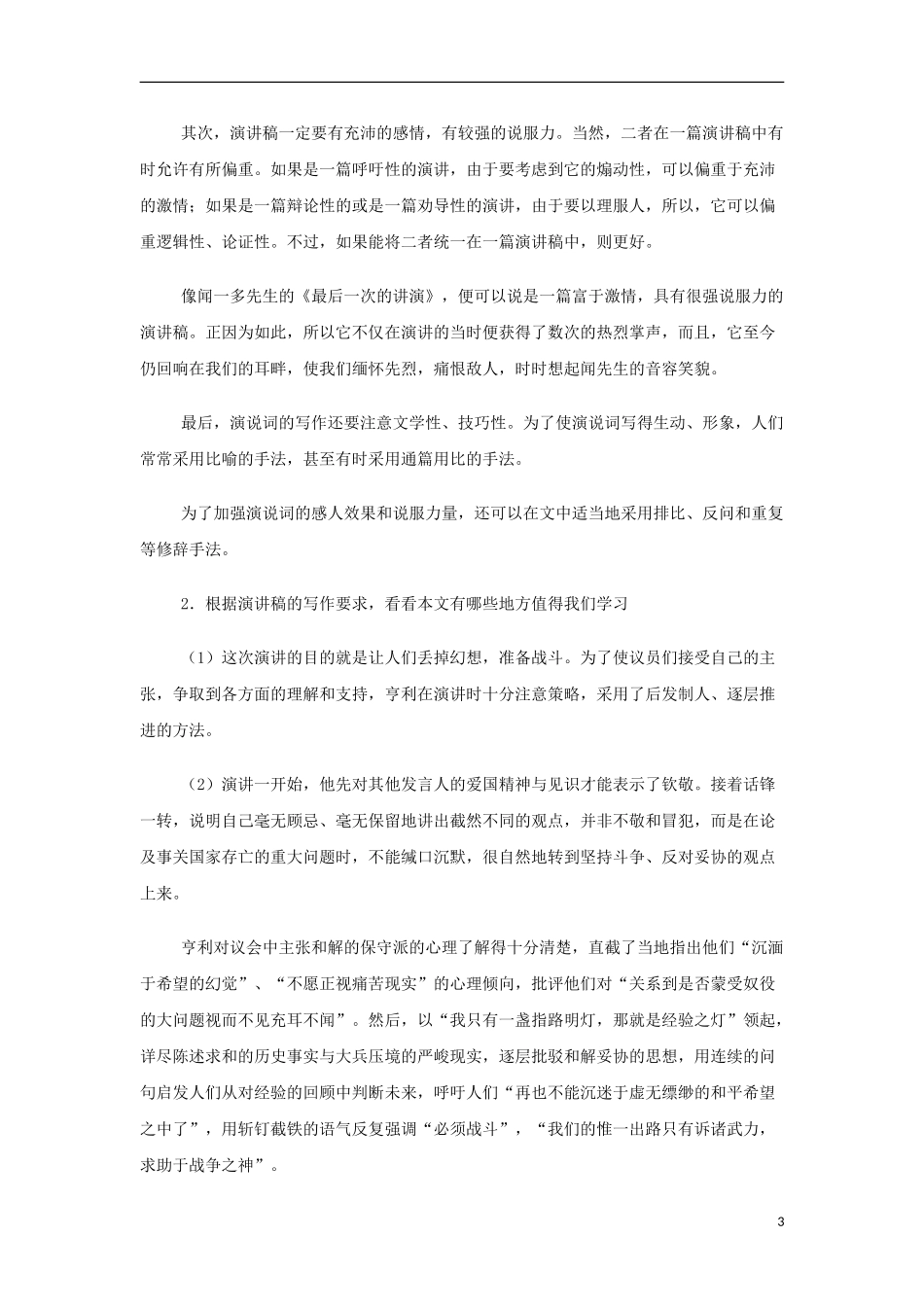 山西省运城市夏县中学高中语文《不自由，毋宁死》学案 苏教版必修4_第3页