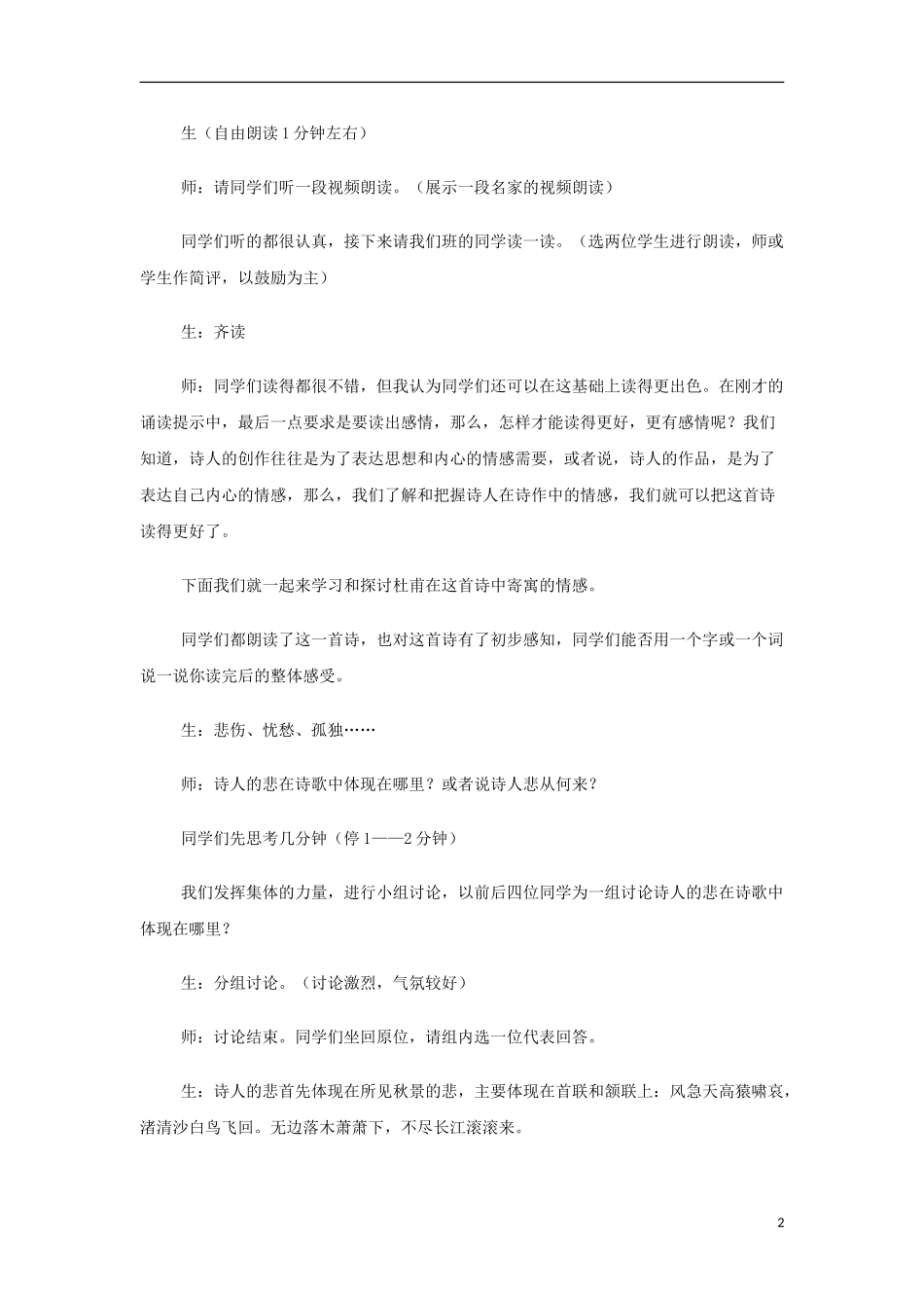 山西省运城市夏县中学高中语文《登高》教案 苏教版必修4_第2页