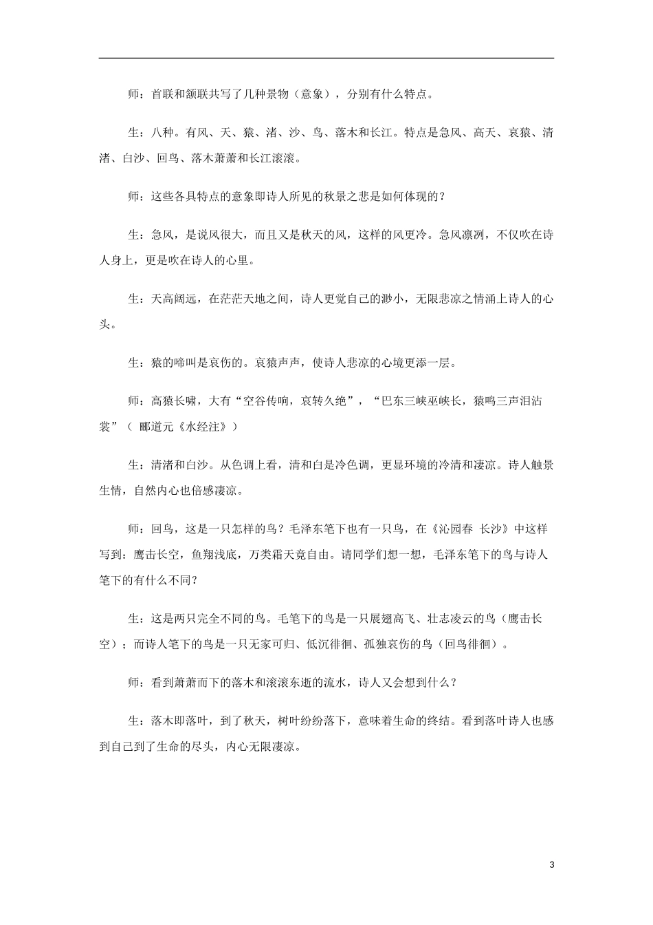 山西省运城市夏县中学高中语文《登高》教案 苏教版必修4_第3页