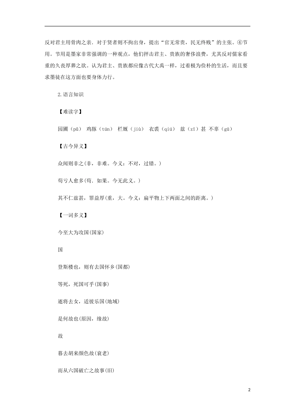 山西省运城市夏县中学高中语文《非攻(节选)》教案 苏教版必修3_第2页