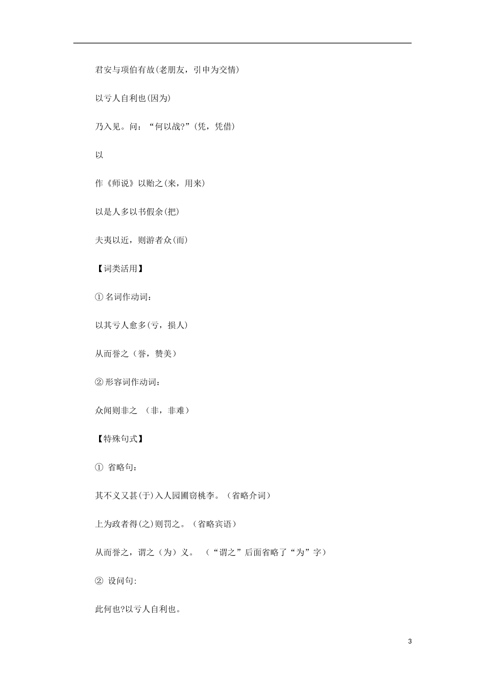 山西省运城市夏县中学高中语文《非攻(节选)》教案 苏教版必修3_第3页