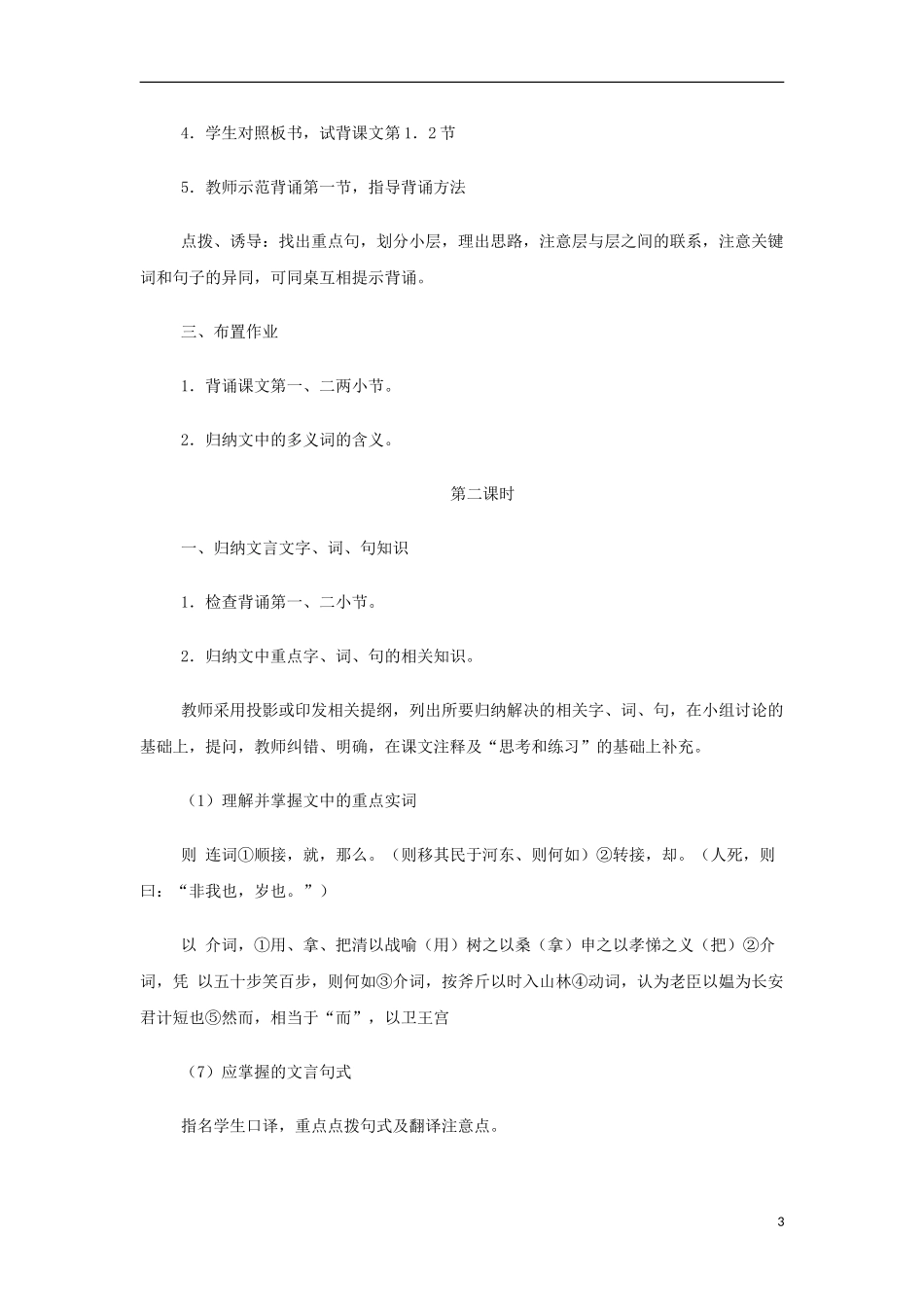 山西省运城市夏县中学高中语文《寡人之于国也》教案 苏教版必修4_第3页