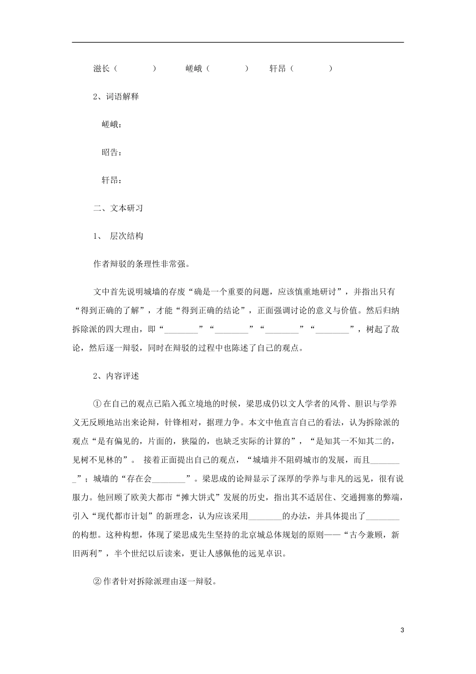 山西省运城市夏县中学高中语文《关于北京城墙的存废问题的讨论 》学案 苏教版必修4_第3页