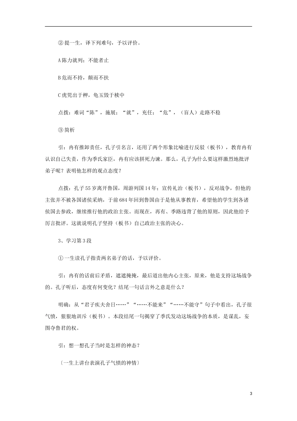 山西省运城市夏县中学高中语文《季氏将伐颛臾》教案 苏教版必修4_第3页