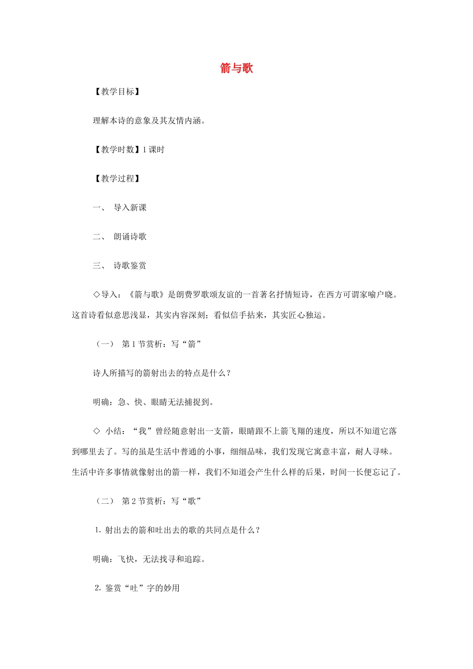 山西省运城市夏县中学高中语文《箭与歌》教案 苏教版必修5_第1页