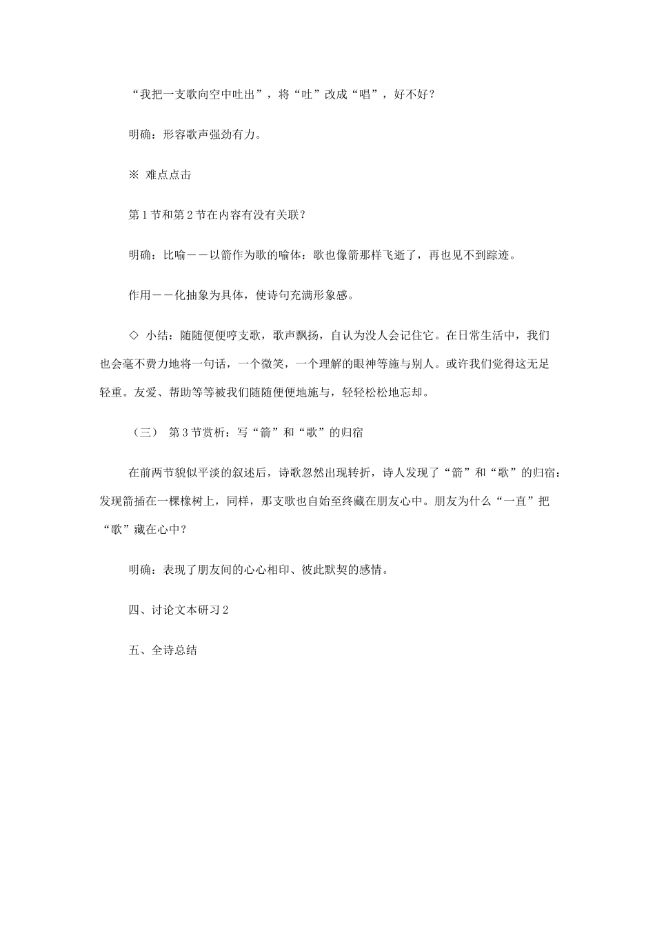 山西省运城市夏县中学高中语文《箭与歌》教案 苏教版必修5_第2页