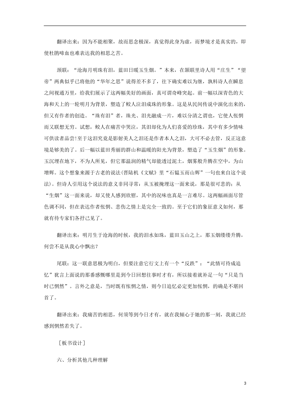 山西省运城市夏县中学高中语文《锦瑟》教案 苏教版必修4_第3页