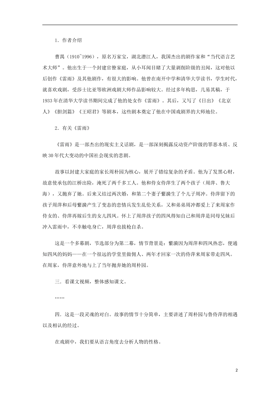 山西省运城市夏县中学高中语文《雷雨》教案 苏教版必修4_第2页