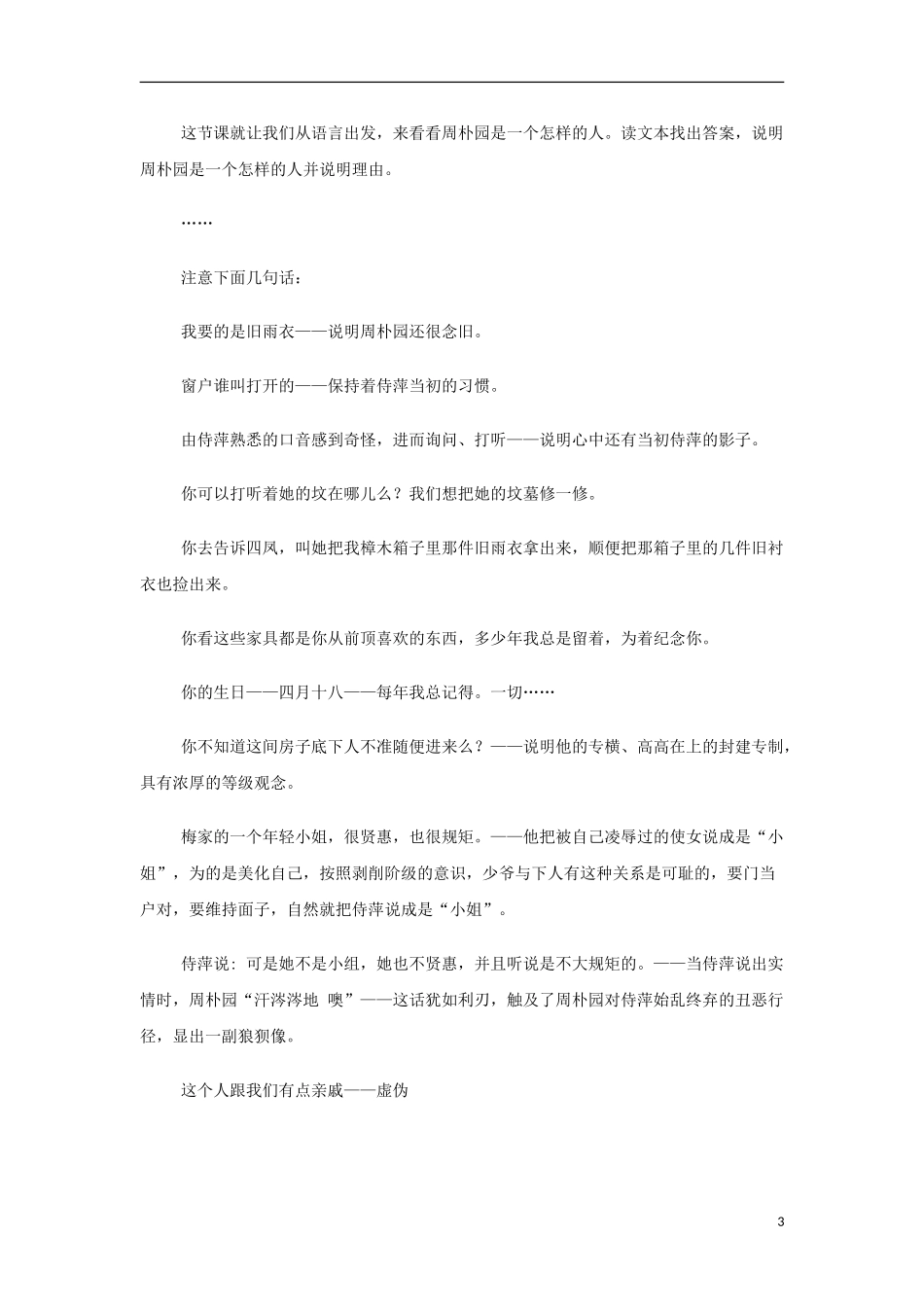 山西省运城市夏县中学高中语文《雷雨》教案 苏教版必修4_第3页