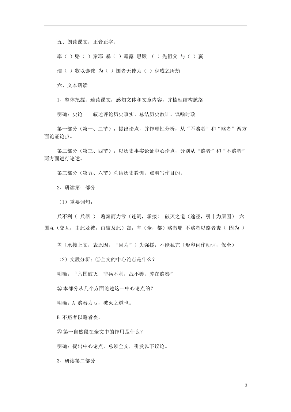 山西省运城市夏县中学高中语文《六国论》学案 苏教版必修2_第3页