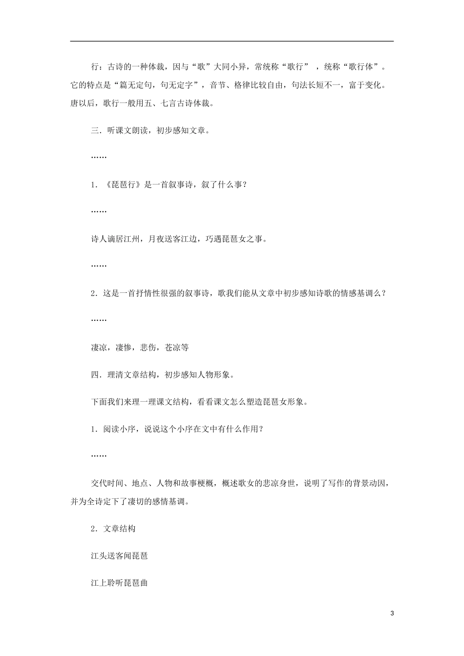 山西省运城市夏县中学高中语文《琵琶行 (并序)》教案 苏教版必修4_第3页