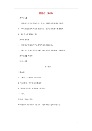 山西省运城市夏县中学高中语文《琵琶行 (并序)》教案 苏教版必修4