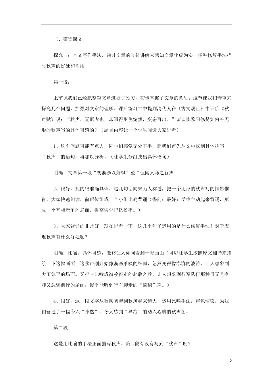 山西省运城市夏县中学高中语文《秋声赋》教案 苏教版必修4_第2页