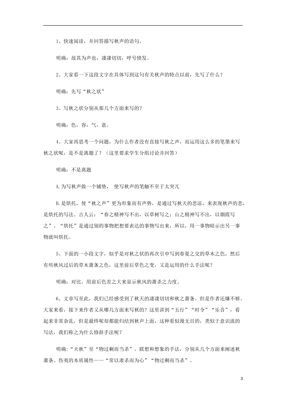山西省运城市夏县中学高中语文《秋声赋》教案 苏教版必修4_第3页