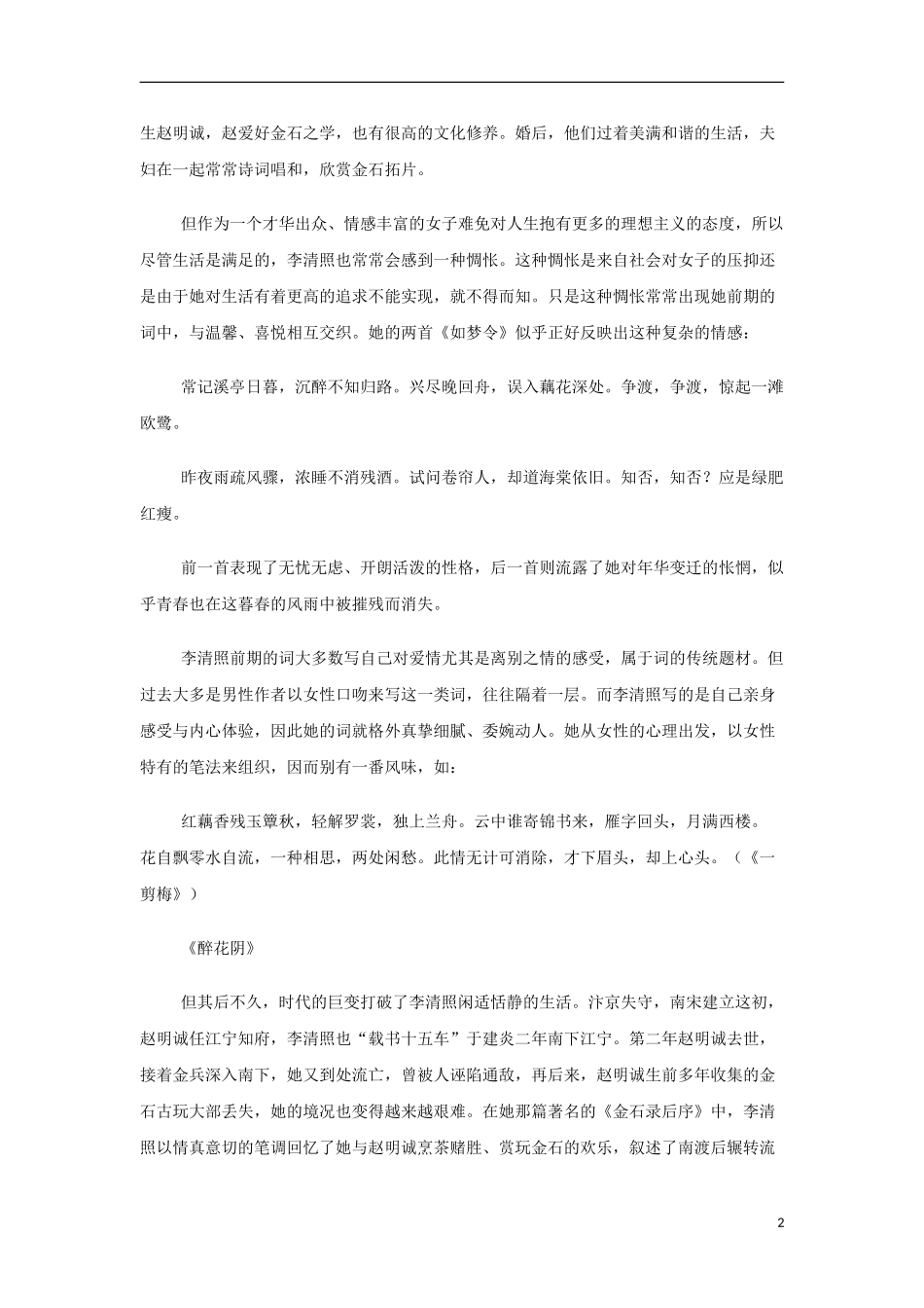 山西省运城市夏县中学高中语文《声声慢》教案 苏教版必修4_第2页