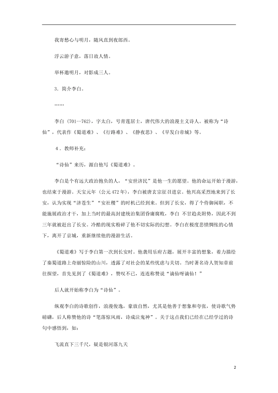 山西省运城市夏县中学高中语文《蜀道难》教案 苏教版必修4_第2页
