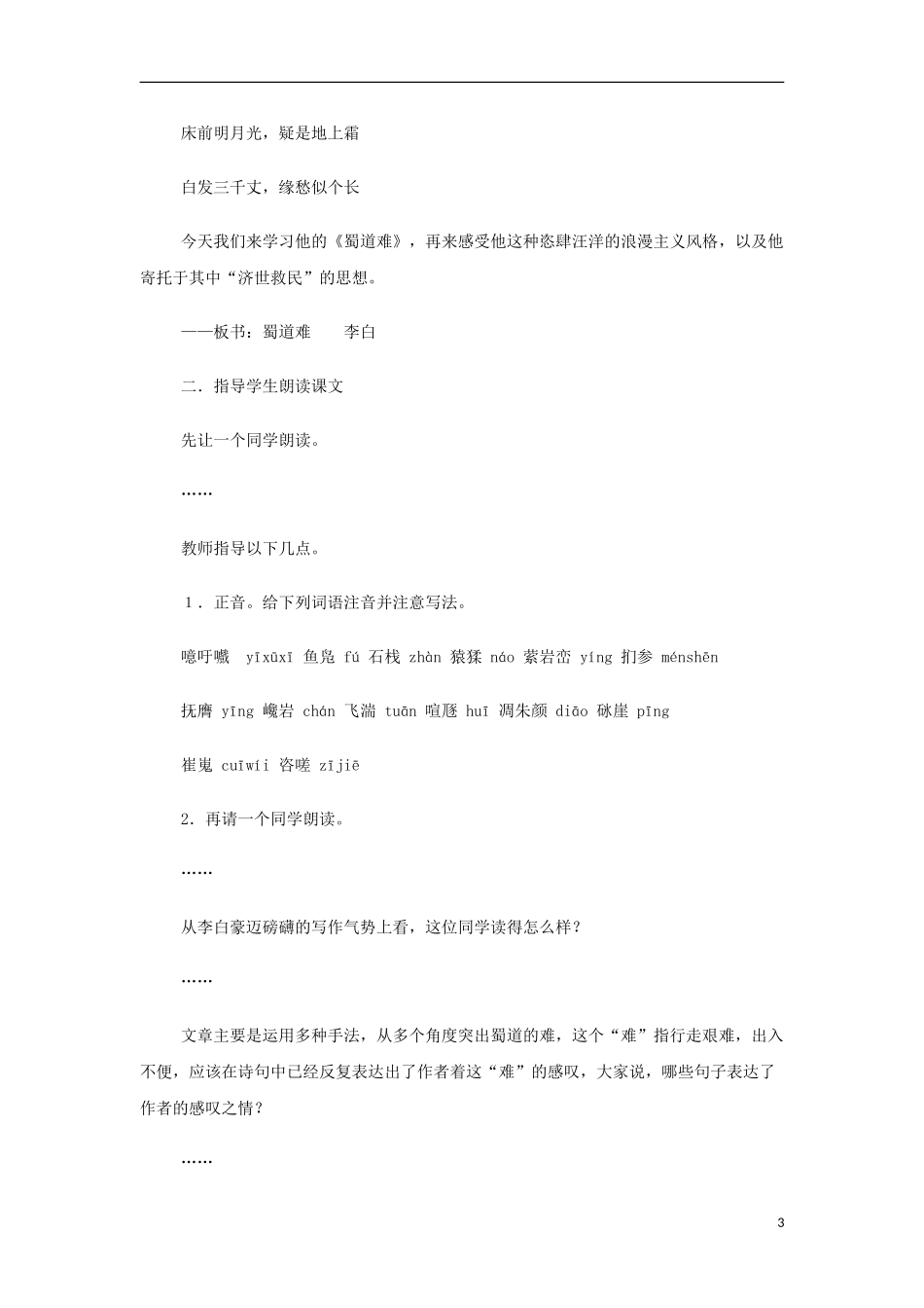 山西省运城市夏县中学高中语文《蜀道难》教案 苏教版必修4_第3页