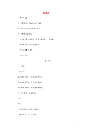 山西省运城市夏县中学高中语文《蜀道难》教案 苏教版必修4