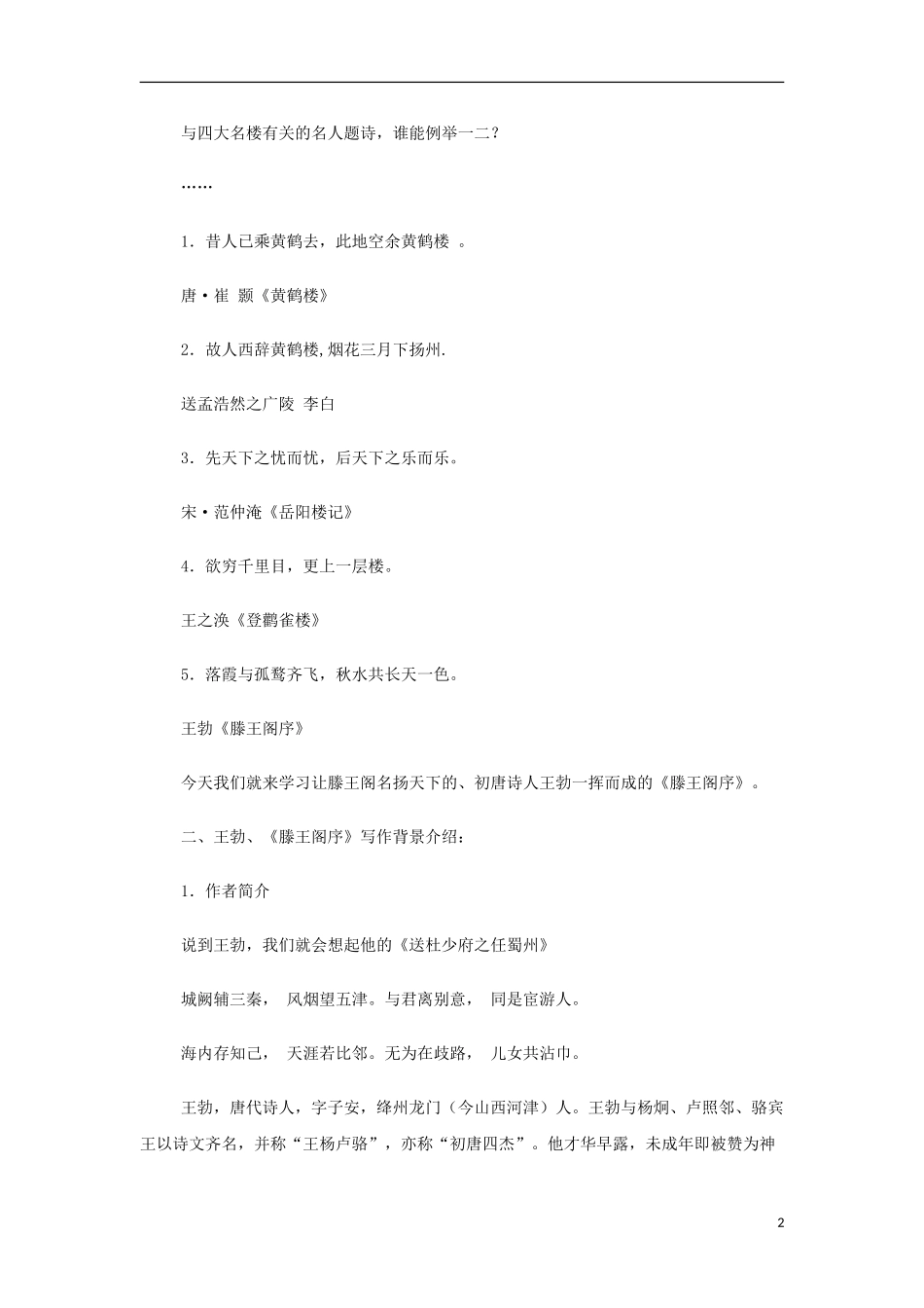 山西省运城市夏县中学高中语文《滕王阁序（并诗）》教案 苏教版必修4_第2页