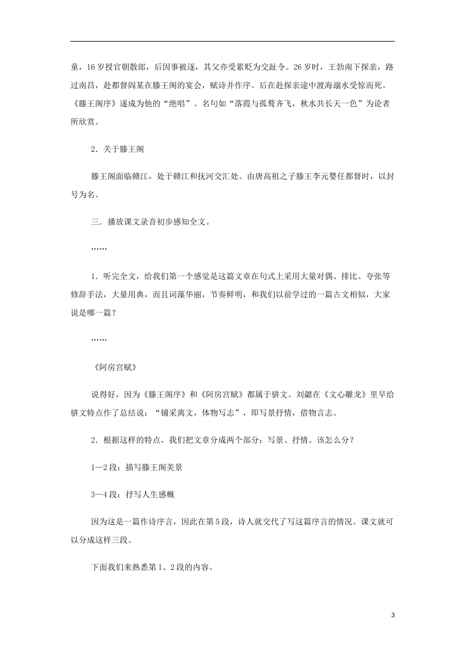 山西省运城市夏县中学高中语文《滕王阁序（并诗）》教案 苏教版必修4_第3页