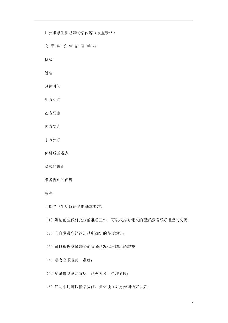 山西省运城市夏县中学高中语文《文学特长生能否特招》教案 苏教版必修4_第2页