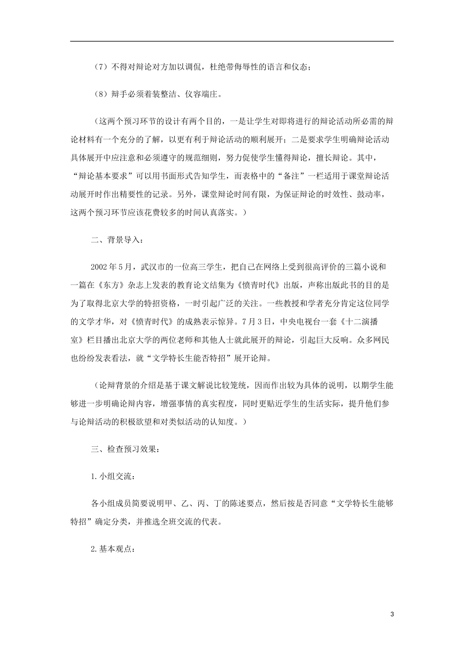 山西省运城市夏县中学高中语文《文学特长生能否特招》教案 苏教版必修4_第3页
