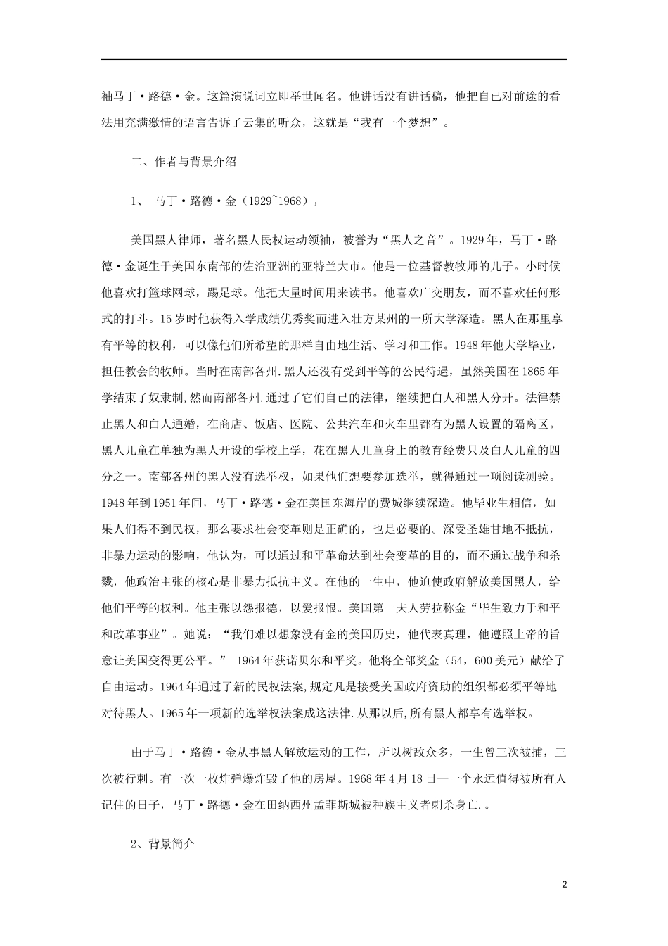 山西省运城市夏县中学高中语文《我有一个梦想》教案 苏教版必修4_第2页
