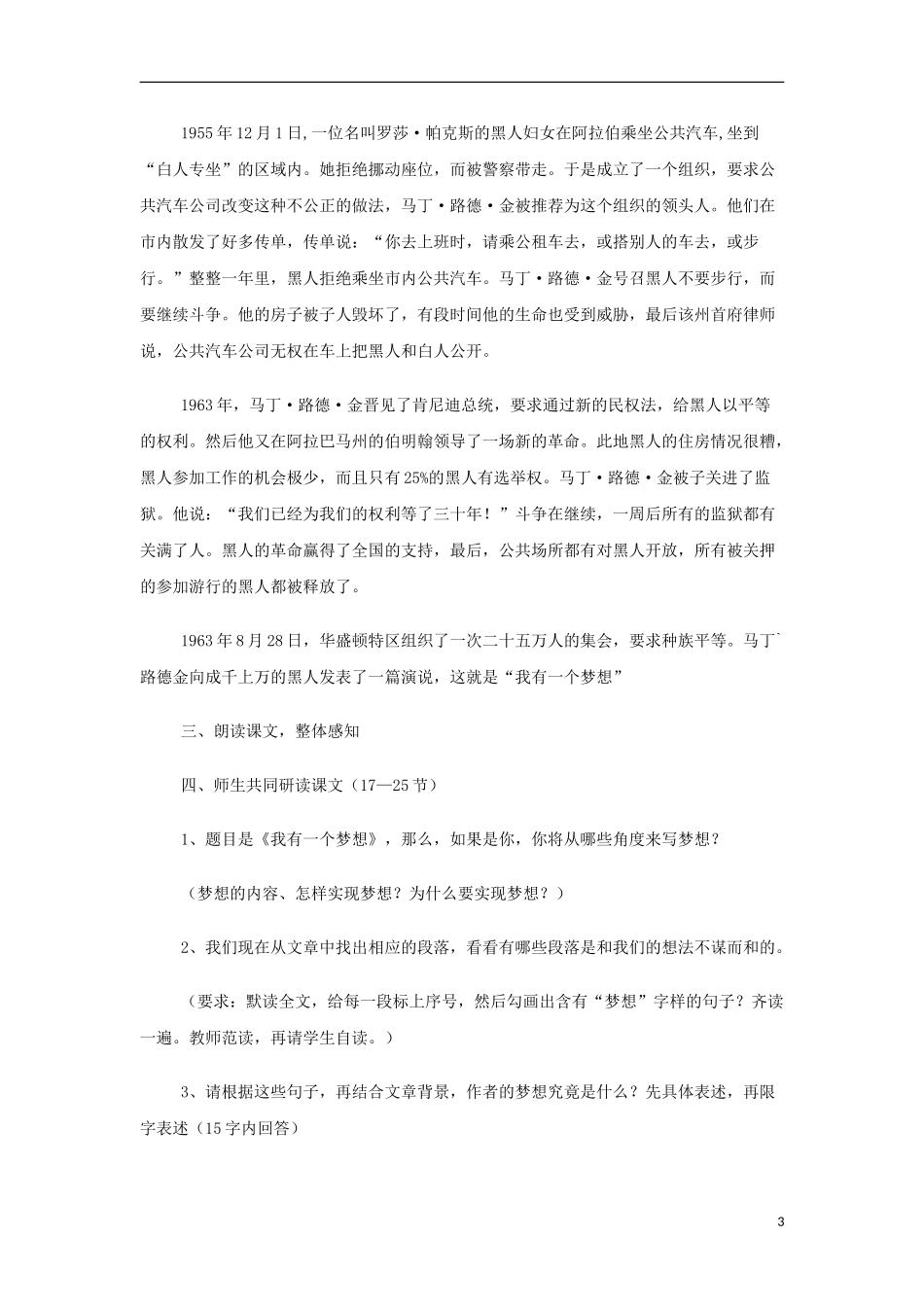 山西省运城市夏县中学高中语文《我有一个梦想》教案 苏教版必修4_第3页
