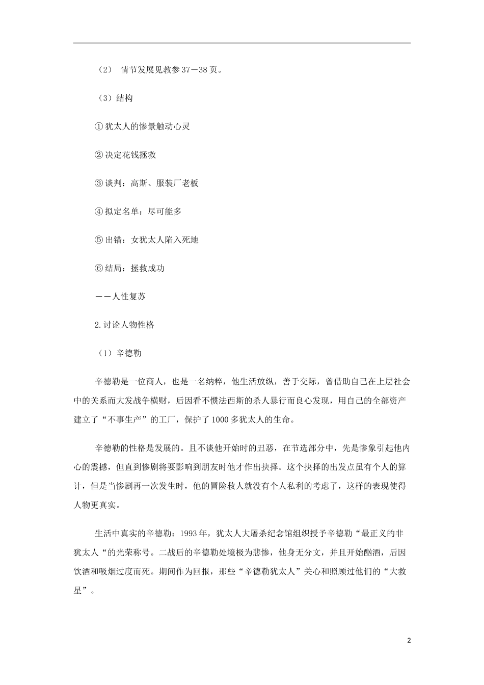 山西省运城市夏县中学高中语文《辛德勒名单》教案 苏教版必修4_第2页