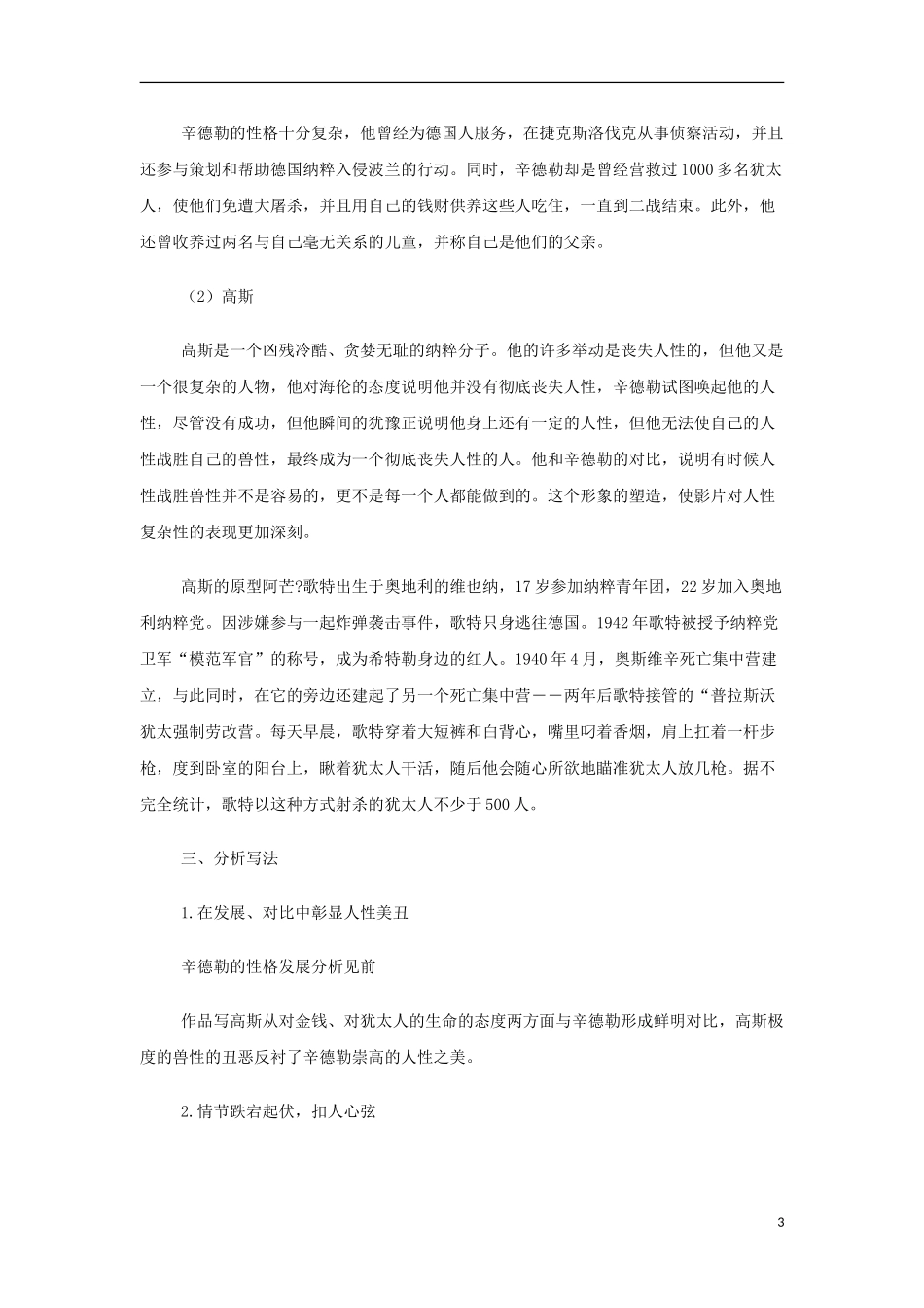 山西省运城市夏县中学高中语文《辛德勒名单》教案 苏教版必修4_第3页
