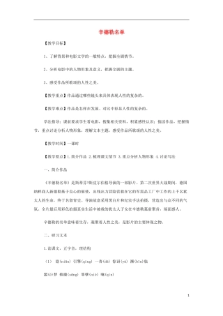 山西省运城市夏县中学高中语文《辛德勒名单》教案 苏教版必修4