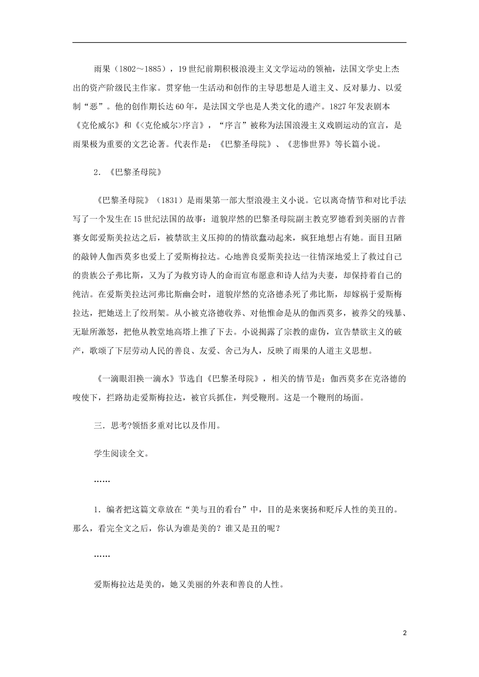 山西省运城市夏县中学高中语文《一滴眼泪换一滴水》教案 苏教版必修4_第2页