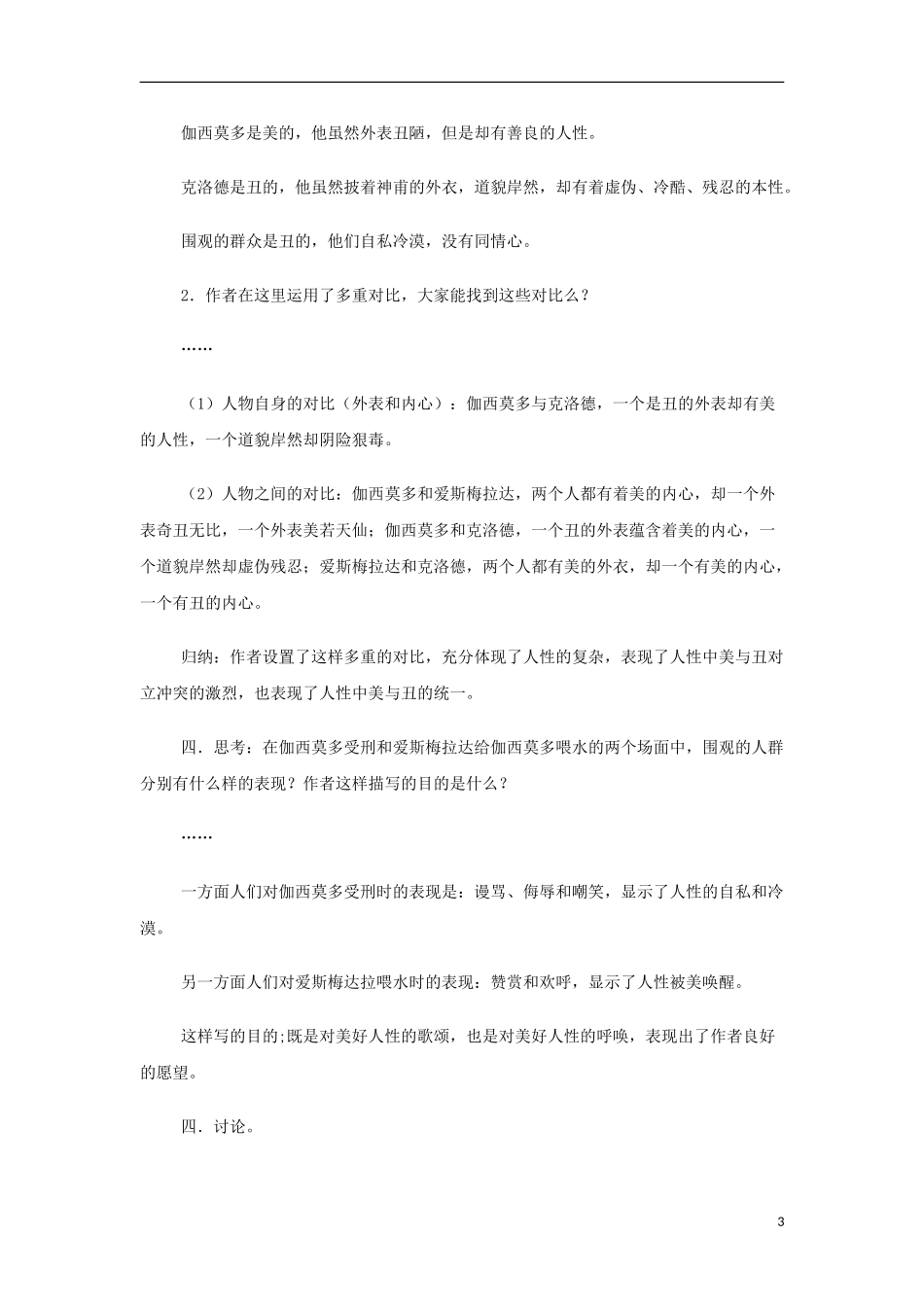 山西省运城市夏县中学高中语文《一滴眼泪换一滴水》教案 苏教版必修4_第3页