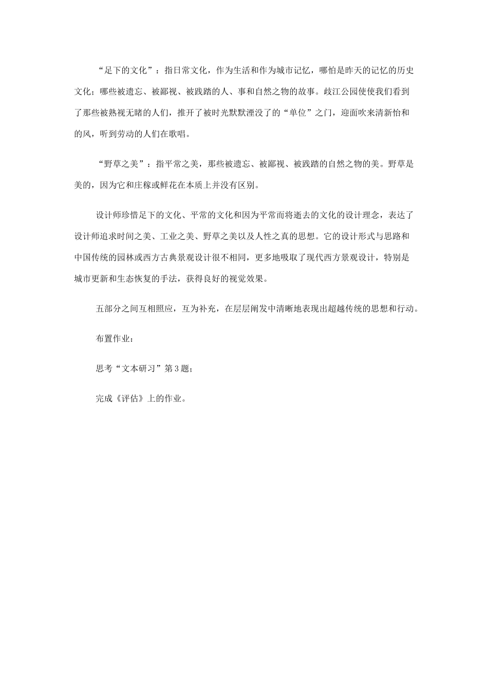 山西省运城市夏县中学高中语文《足下的文化与野草之美》教案 苏教版必修5_第2页