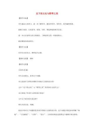 山西省运城市夏县中学高中语文《足下的文化与野草之美》教案 苏教版必修5
