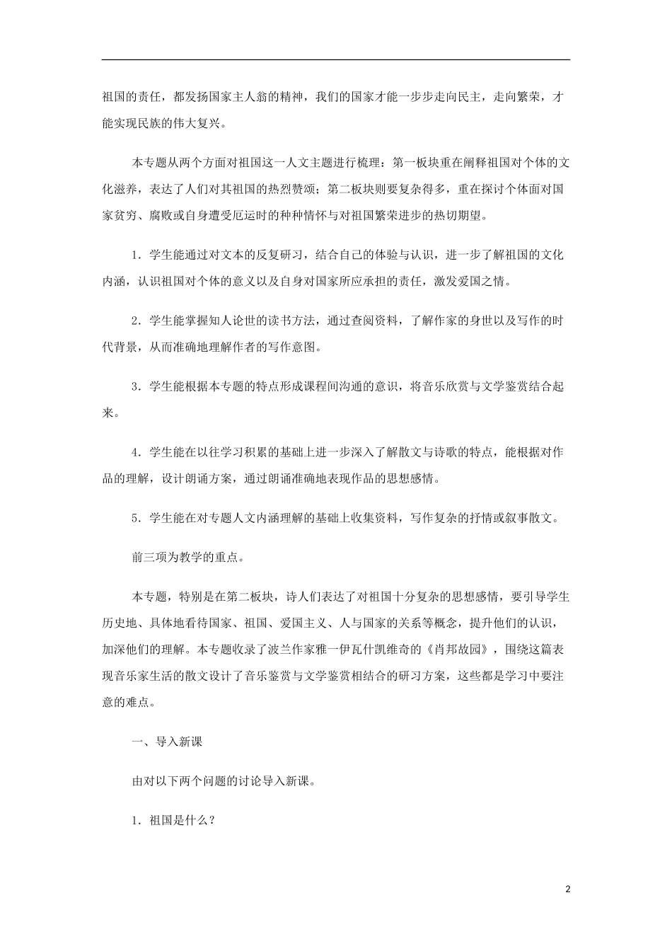 山西省运城市夏县中学高中语文《祖国山川颂》教案 苏教版必修3_第2页