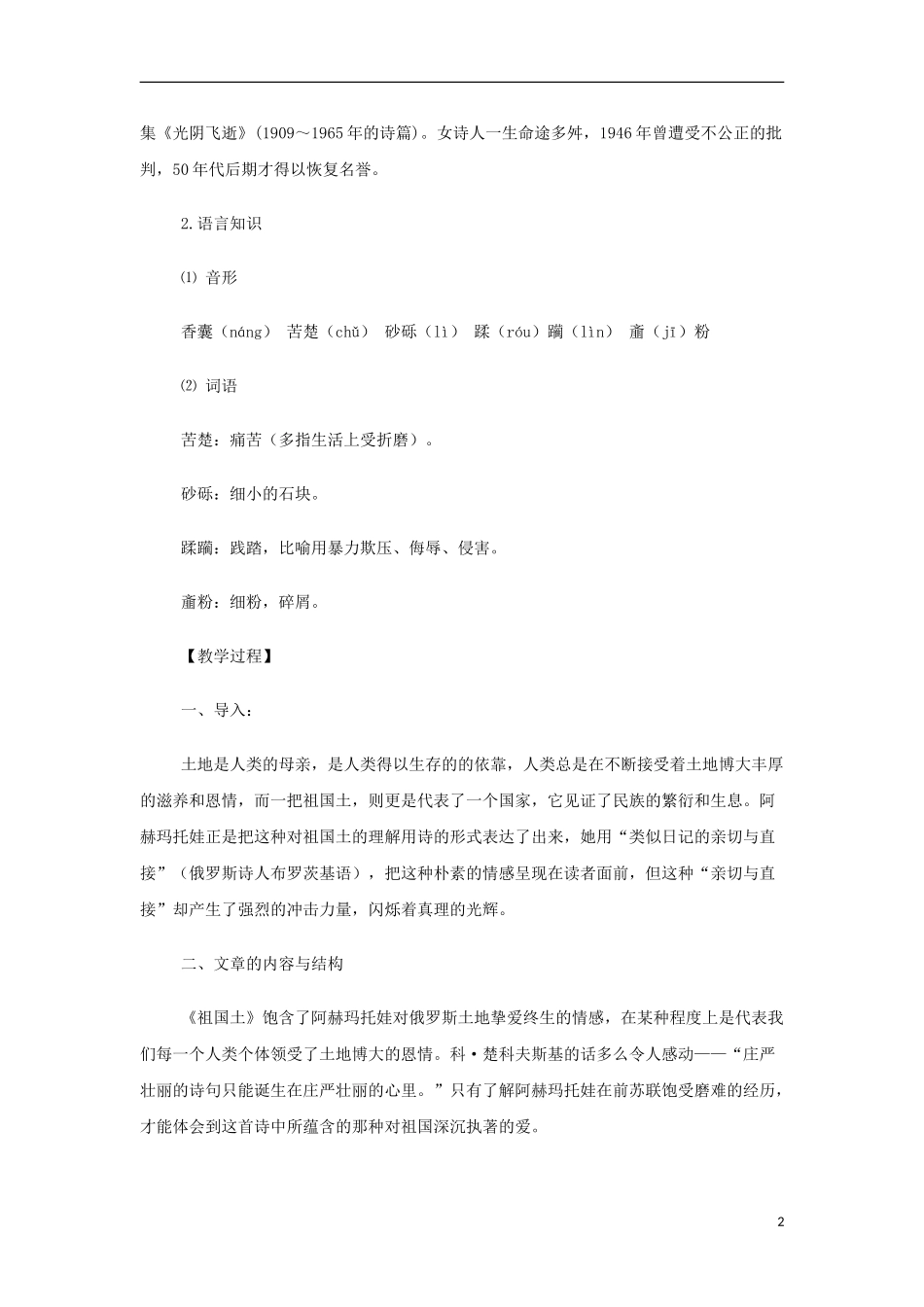 山西省运城市夏县中学高中语文《祖国土》教案 苏教版必修3_第2页