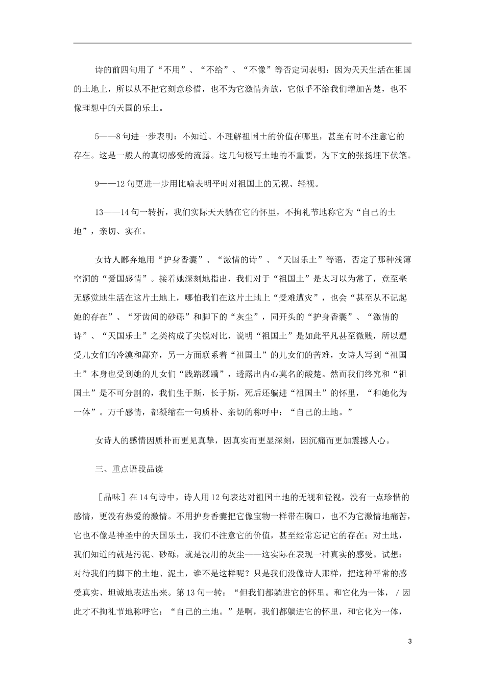 山西省运城市夏县中学高中语文《祖国土》教案 苏教版必修3_第3页