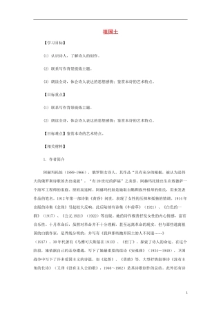 山西省运城市夏县中学高中语文《祖国土》教案 苏教版必修3