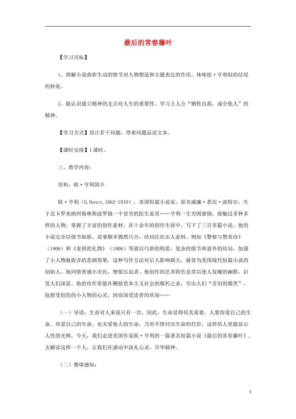 山西省运城市夏县中学高中语文《最后的常春藤叶》学案 苏教版必修2_第1页