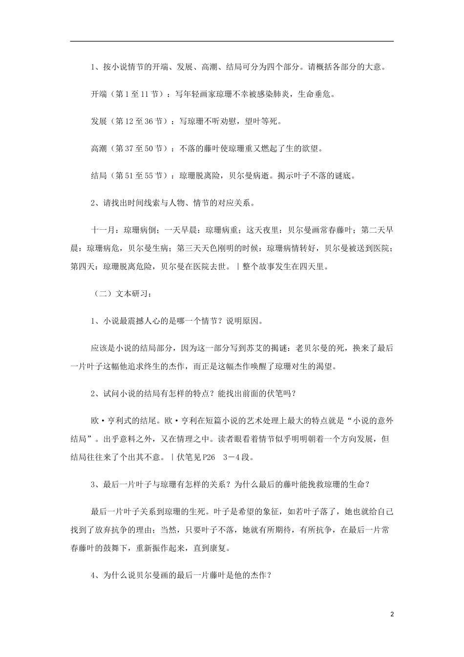 山西省运城市夏县中学高中语文《最后的常春藤叶》学案 苏教版必修2_第2页