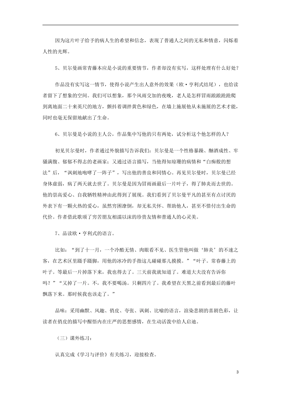 山西省运城市夏县中学高中语文《最后的常春藤叶》学案 苏教版必修2_第3页